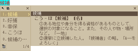 [ 候補を日本語辞書で調べる / 3KB ]